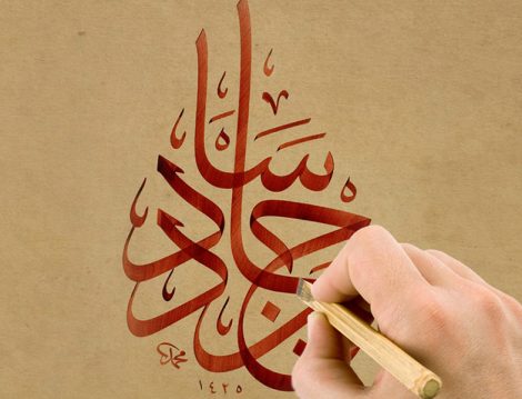 Kalemin Bereketi Hat ve Tezhip Sergisi