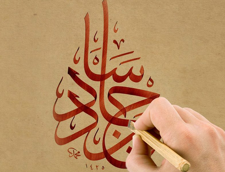 Kalemin Bereketi Hat ve Tezhip Sergisi